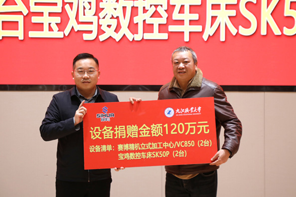 Bransje-universitetssamarbeid for intelligent produksjon – Signeringsseremoni og utstyrsdonasjon mellom Jiujiang Vocational University og Sihua Precision Machinery vellykket gjennomført